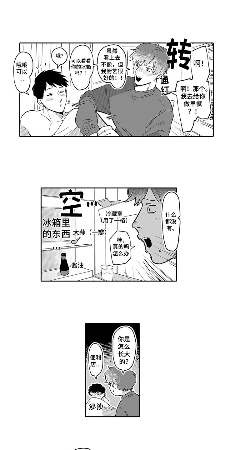 《唯二之一》漫画最新章节第14章：买东西免费下拉式在线观看章节第【6】张图片