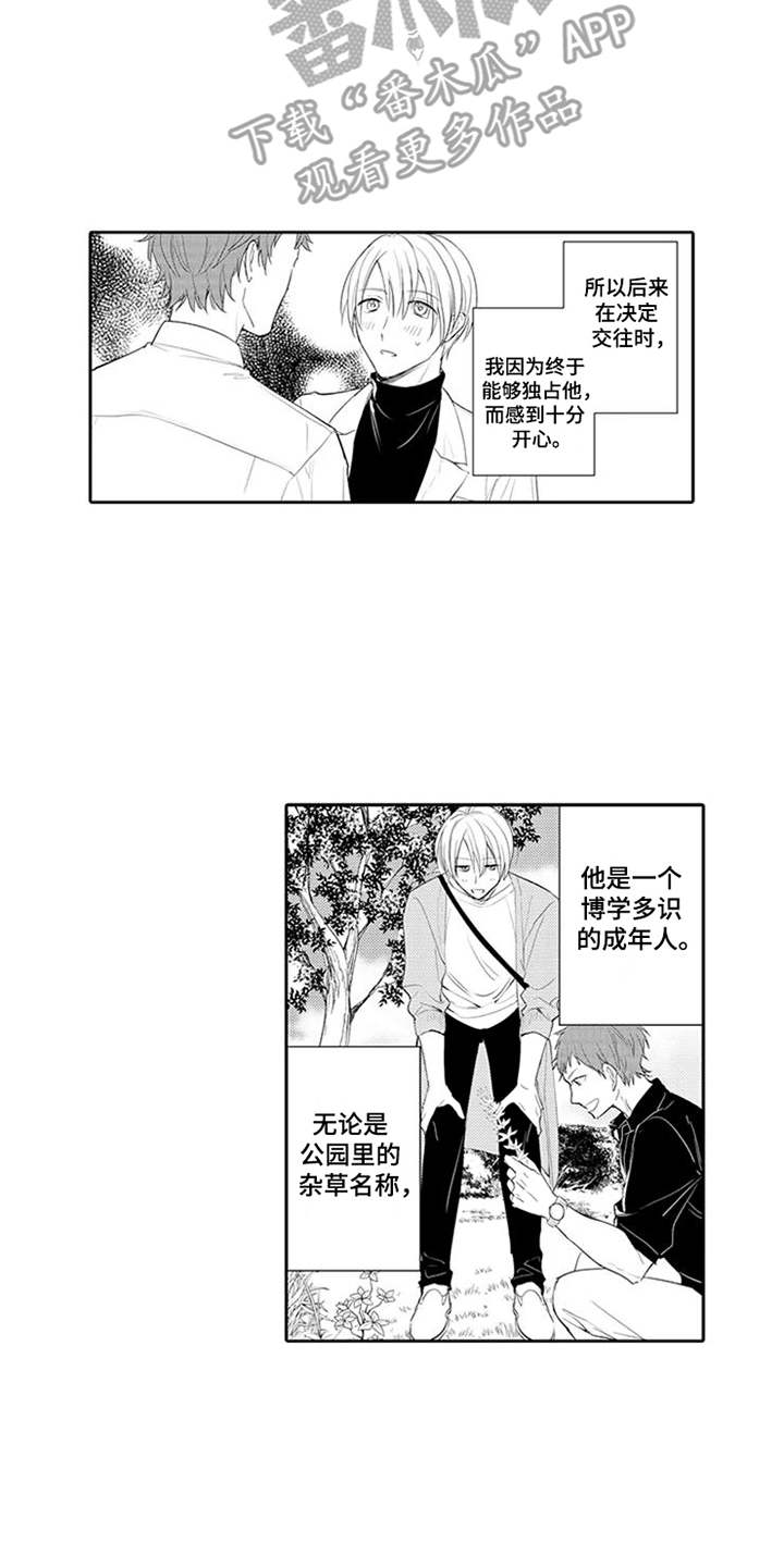 《海岛漂流》漫画最新章节第14章：前任免费下拉式在线观看章节第【8】张图片