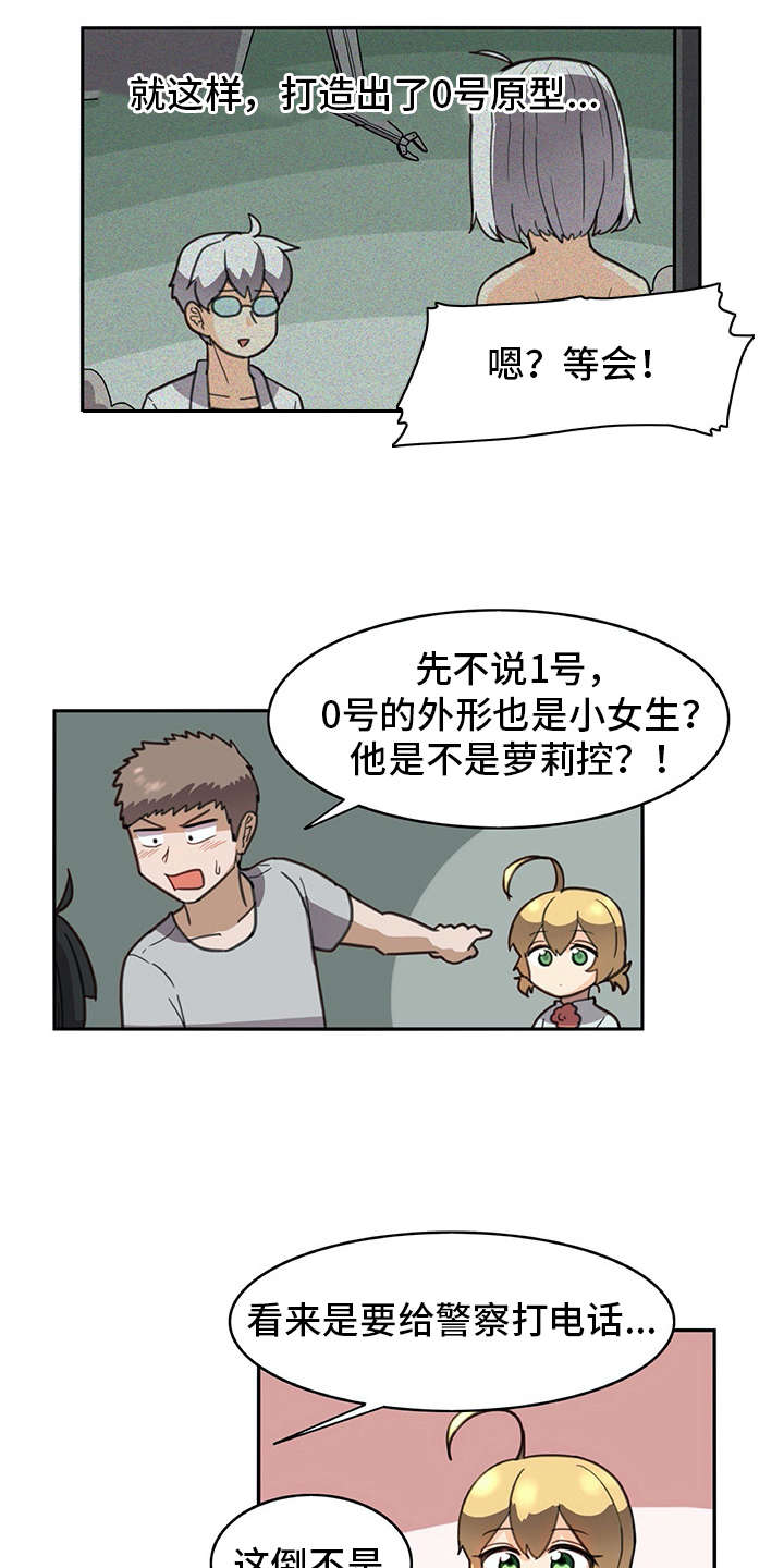 《机器伴侣》漫画最新章节第28章：制作过程免费下拉式在线观看章节第【14】张图片