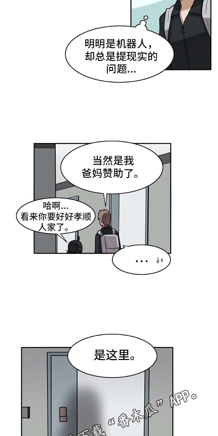 《机器伴侣》漫画最新章节第25章：危机免费下拉式在线观看章节第【17】张图片