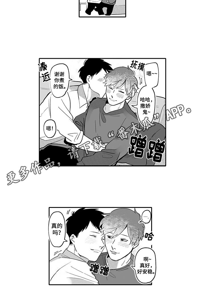 《唯二之一》漫画最新章节第15章：撒娇免费下拉式在线观看章节第【1】张图片