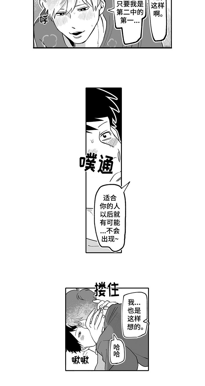 《唯二之一》漫画最新章节第16章：充电免费下拉式在线观看章节第【4】张图片