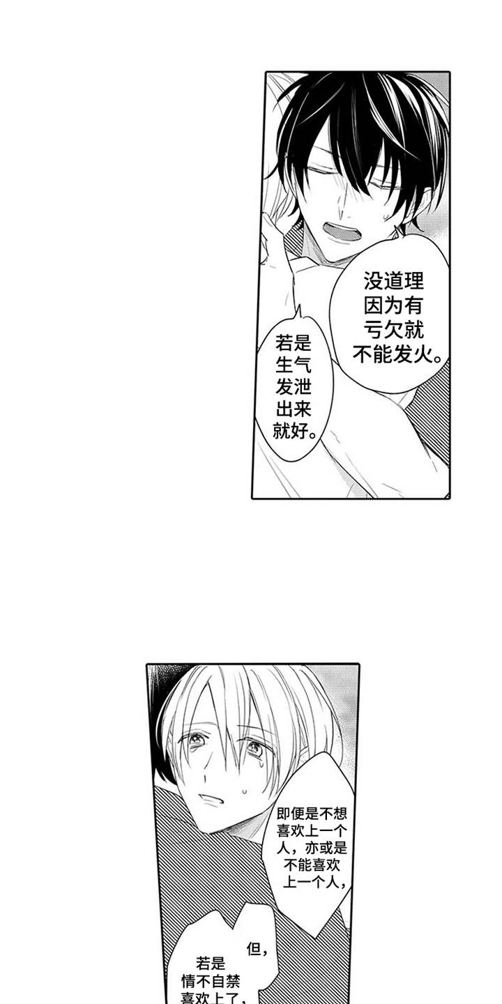 《海岛漂流》漫画最新章节第15章：不松手免费下拉式在线观看章节第【11】张图片