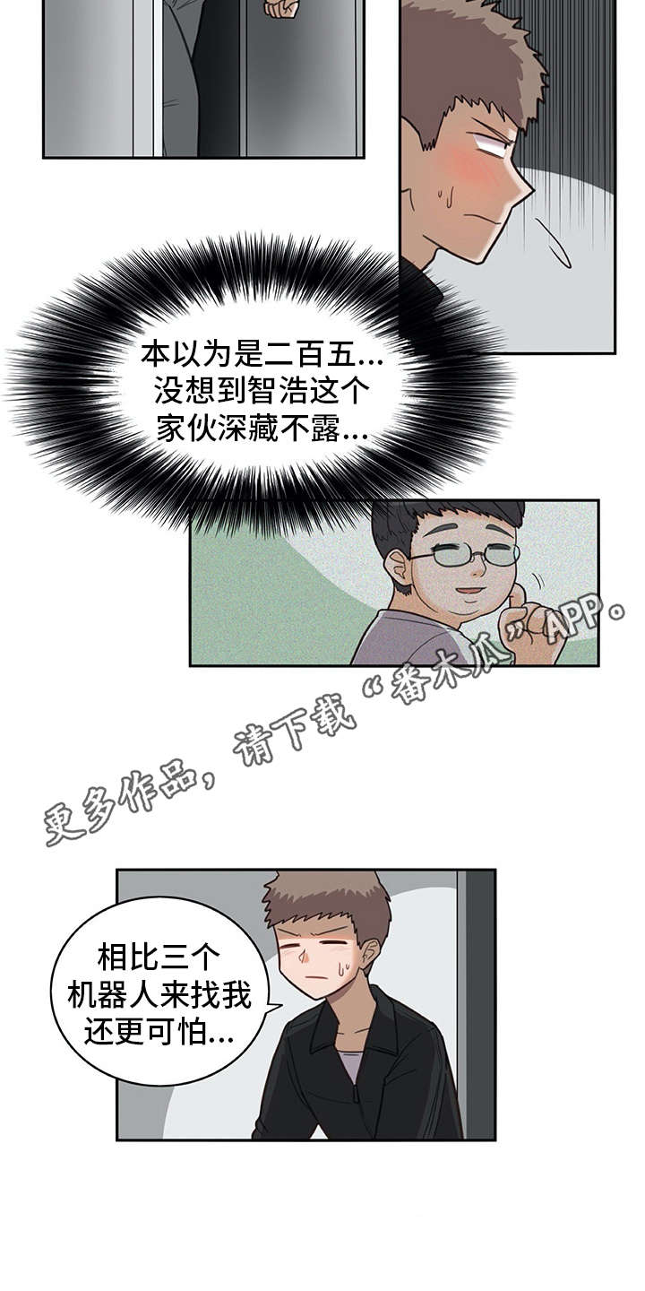 《机器伴侣》漫画最新章节第21章：耍赖免费下拉式在线观看章节第【16】张图片