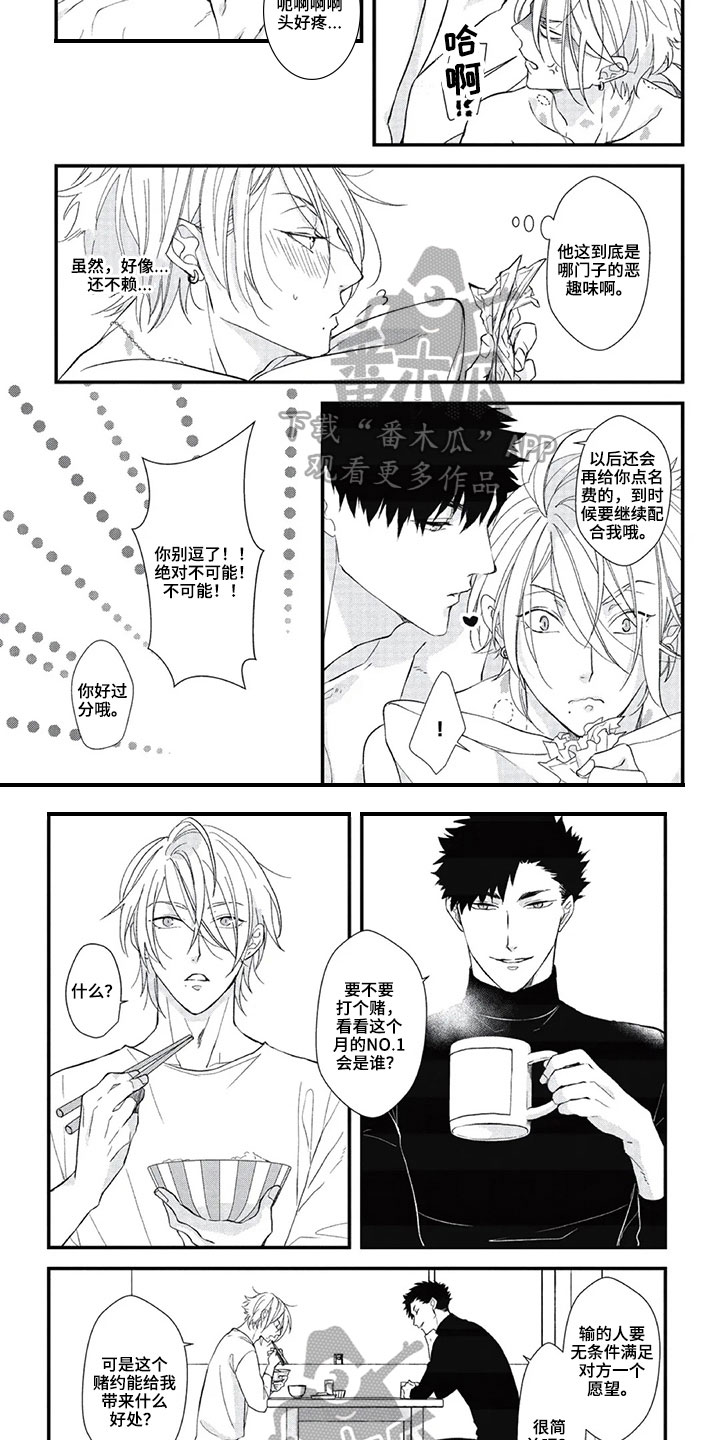 《第一名的秘密》漫画最新章节第18章：愿赌服输免费下拉式在线观看章节第【6】张图片