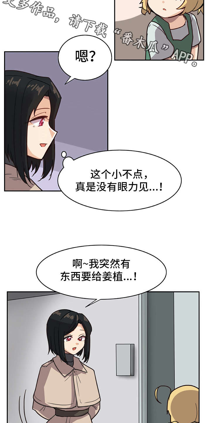 《机器伴侣》漫画最新章节第10章：电击免费下拉式在线观看章节第【15】张图片