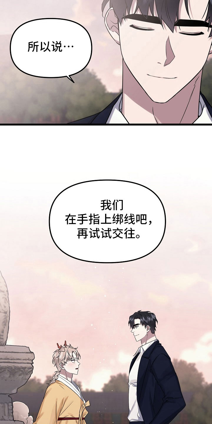 《命定姻缘》漫画最新章节第5章：姻缘【完结】免费下拉式在线观看章节第【2】张图片