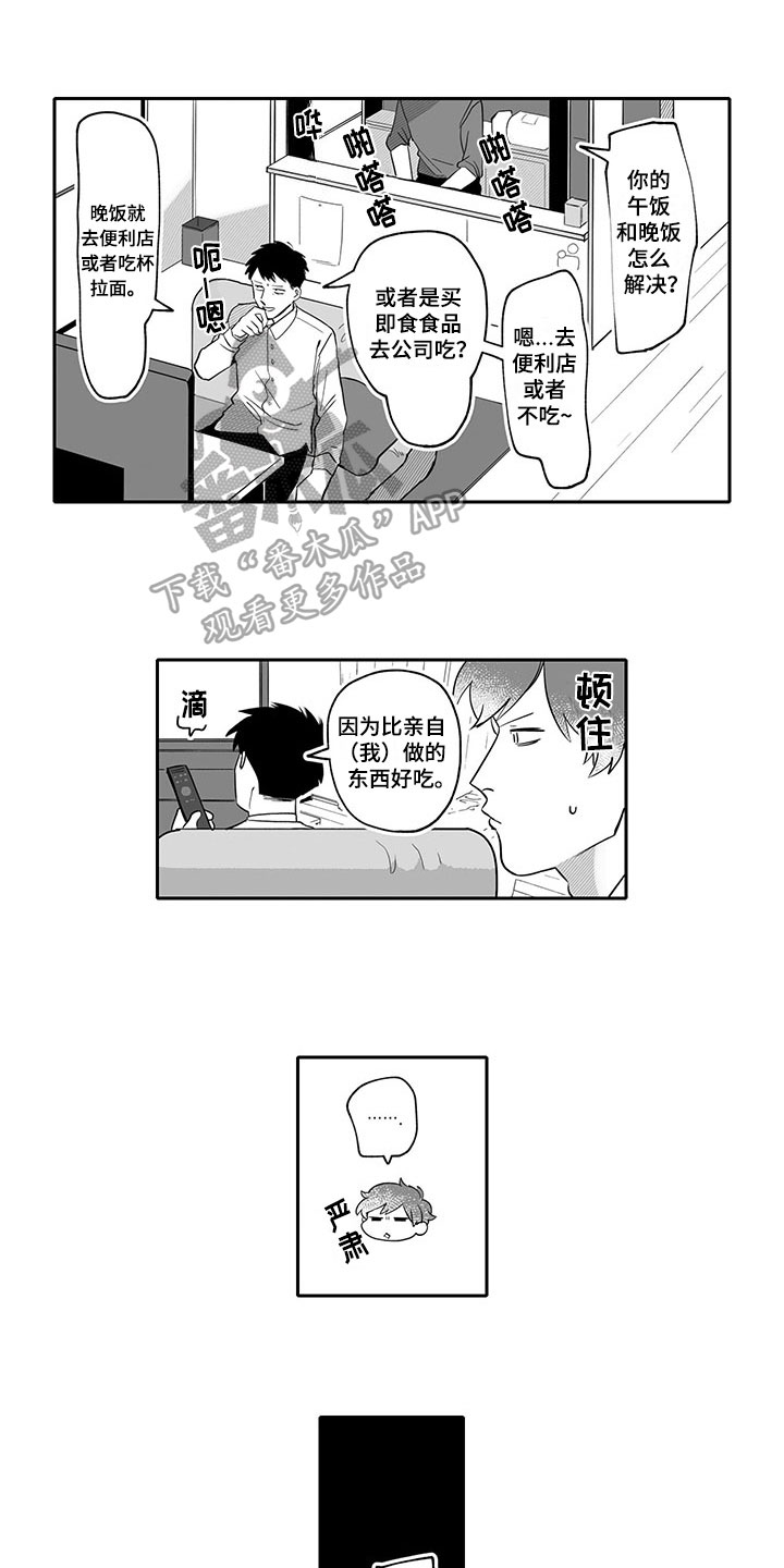 《唯二之一》漫画最新章节第15章：撒娇免费下拉式在线观看章节第【10】张图片