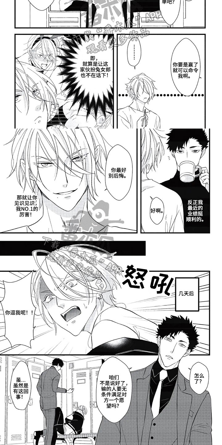 《第一名的秘密》漫画最新章节第18章：愿赌服输免费下拉式在线观看章节第【5】张图片