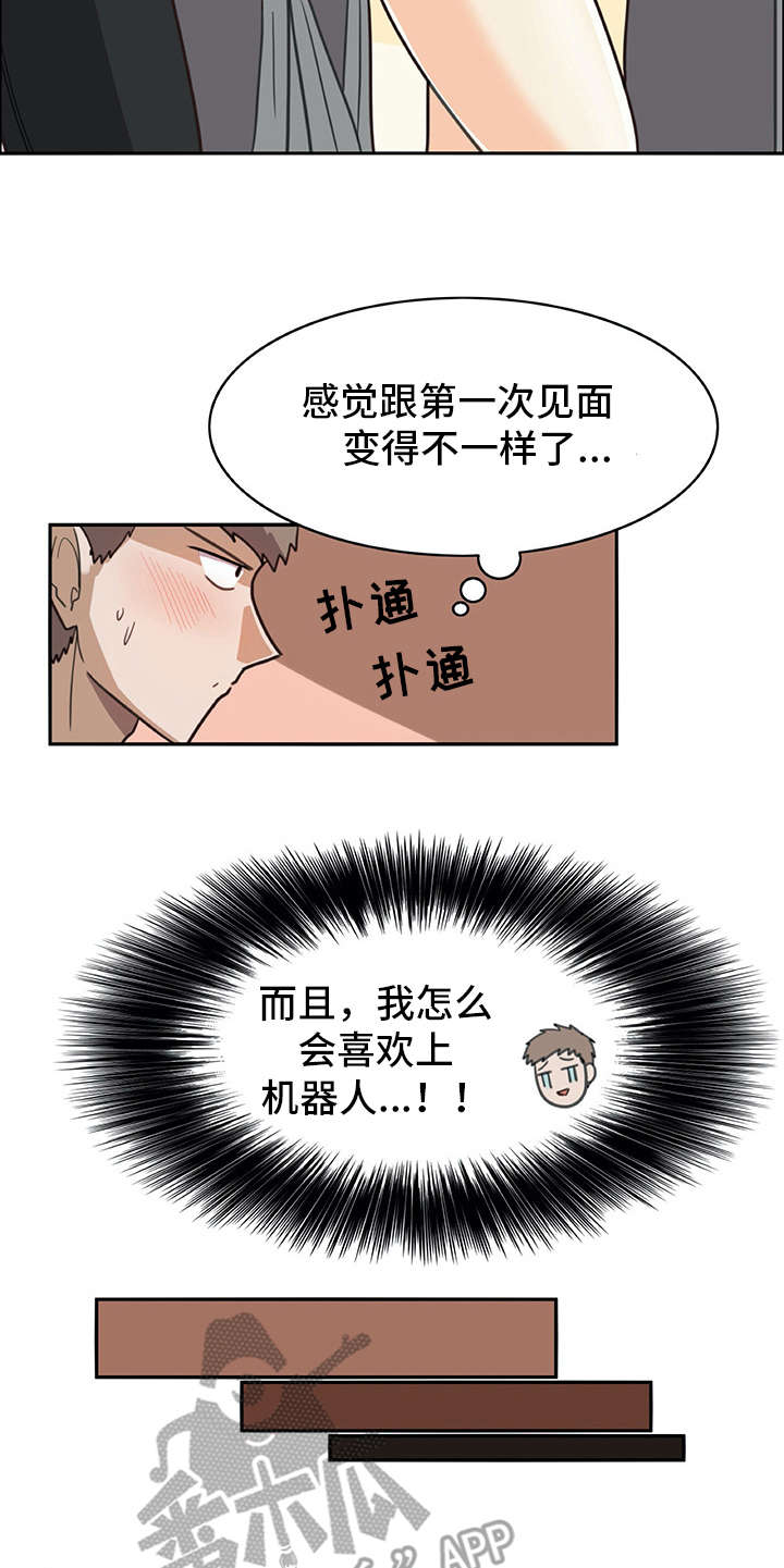 《机器伴侣》漫画最新章节第13章：有些不一样免费下拉式在线观看章节第【14】张图片