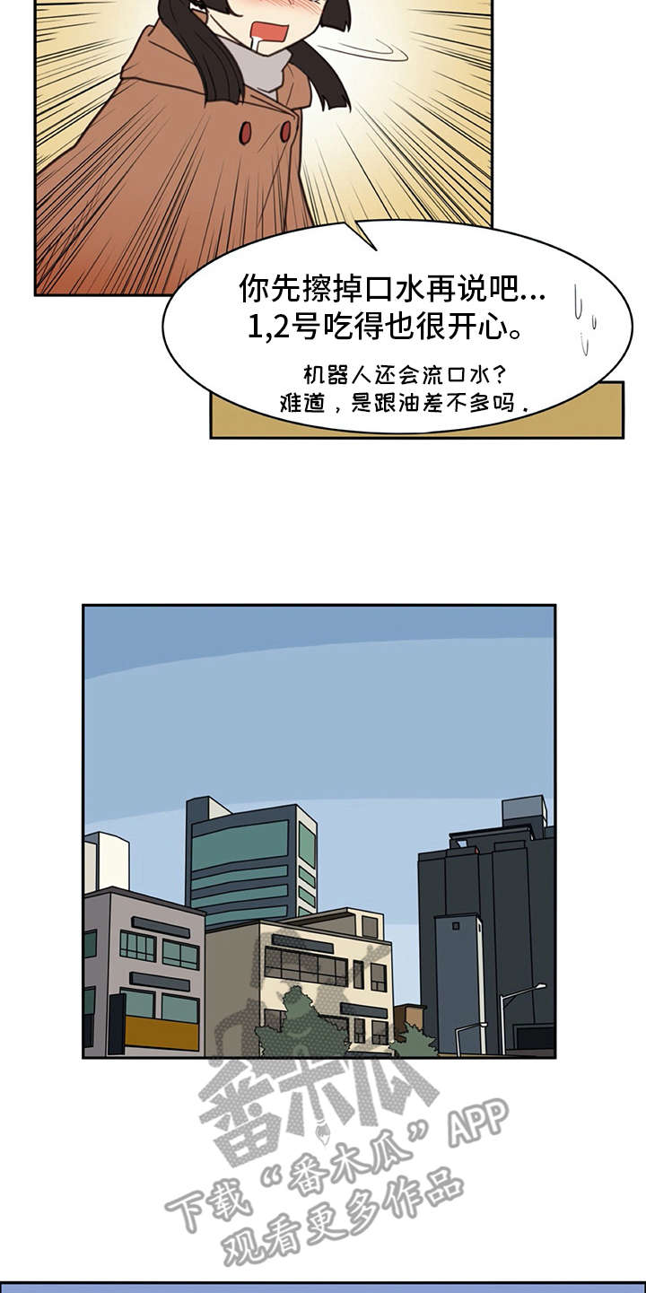 《机器伴侣》漫画最新章节第24章：打打闹闹免费下拉式在线观看章节第【15】张图片