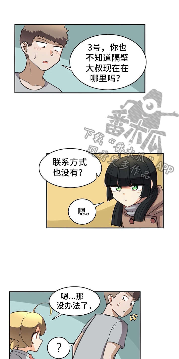 《机器伴侣》漫画最新章节第29章：麻烦继续免费下拉式在线观看章节第【3】张图片