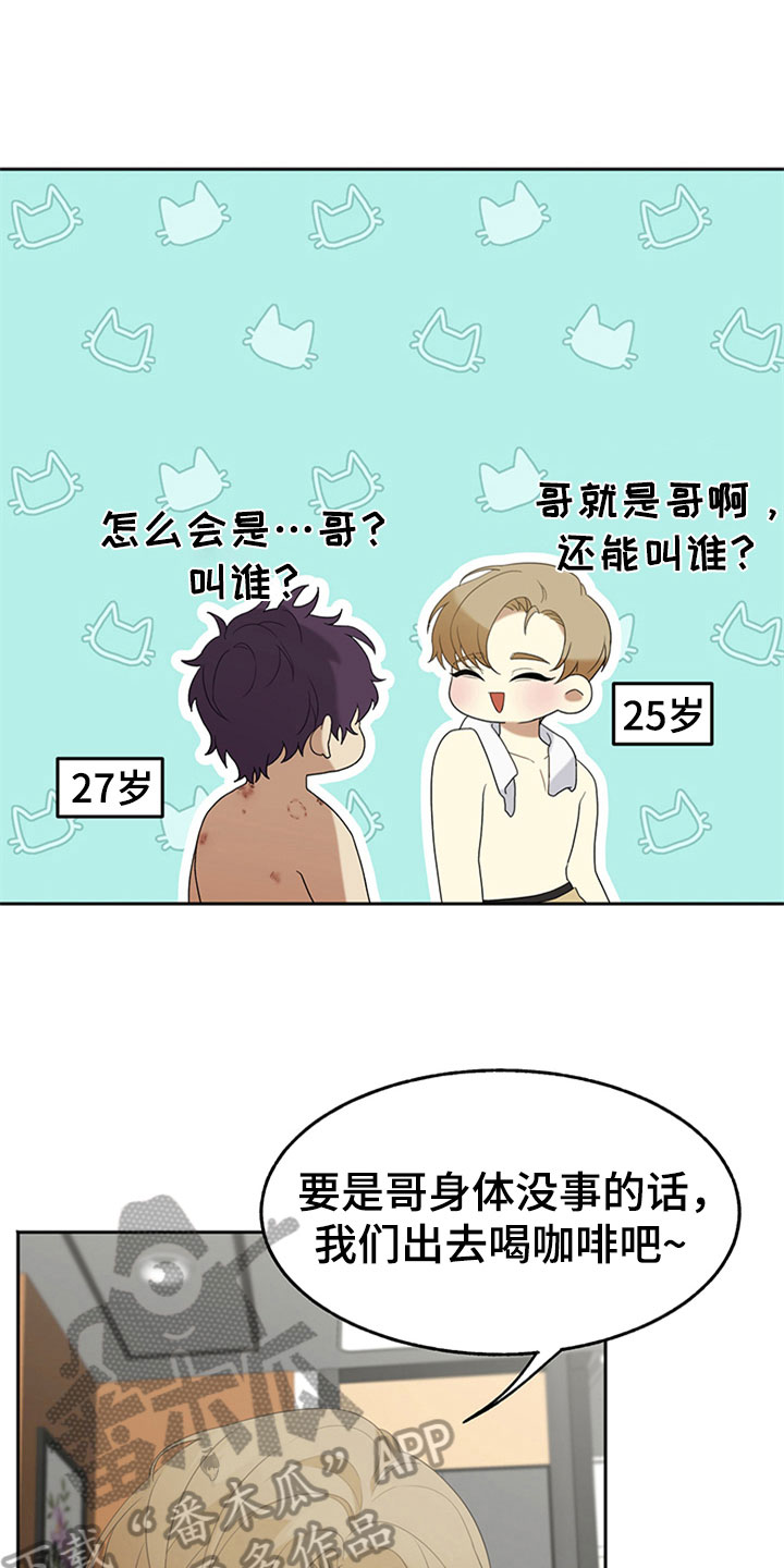 《巧合之星》漫画最新章节第6章：最佳的旅行【完结】免费下拉式在线观看章节第【9】张图片