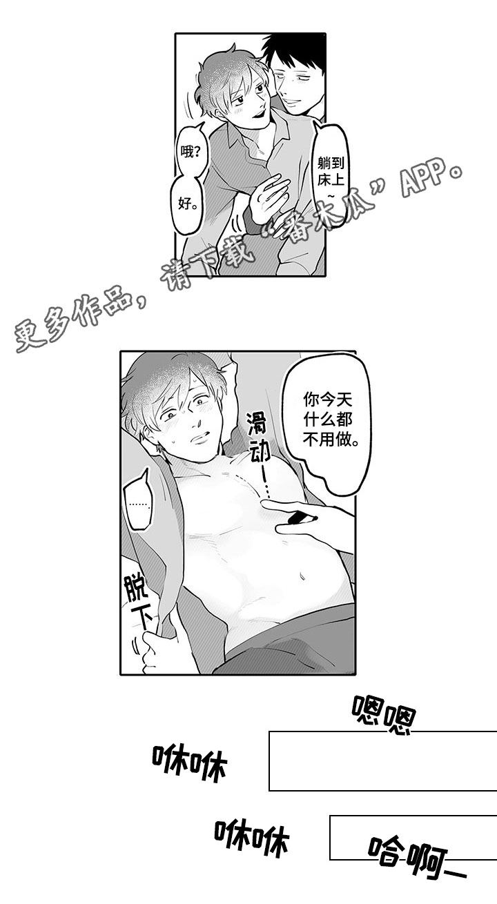 《唯二之一》漫画最新章节第18章：神清气爽【完结】免费下拉式在线观看章节第【4】张图片