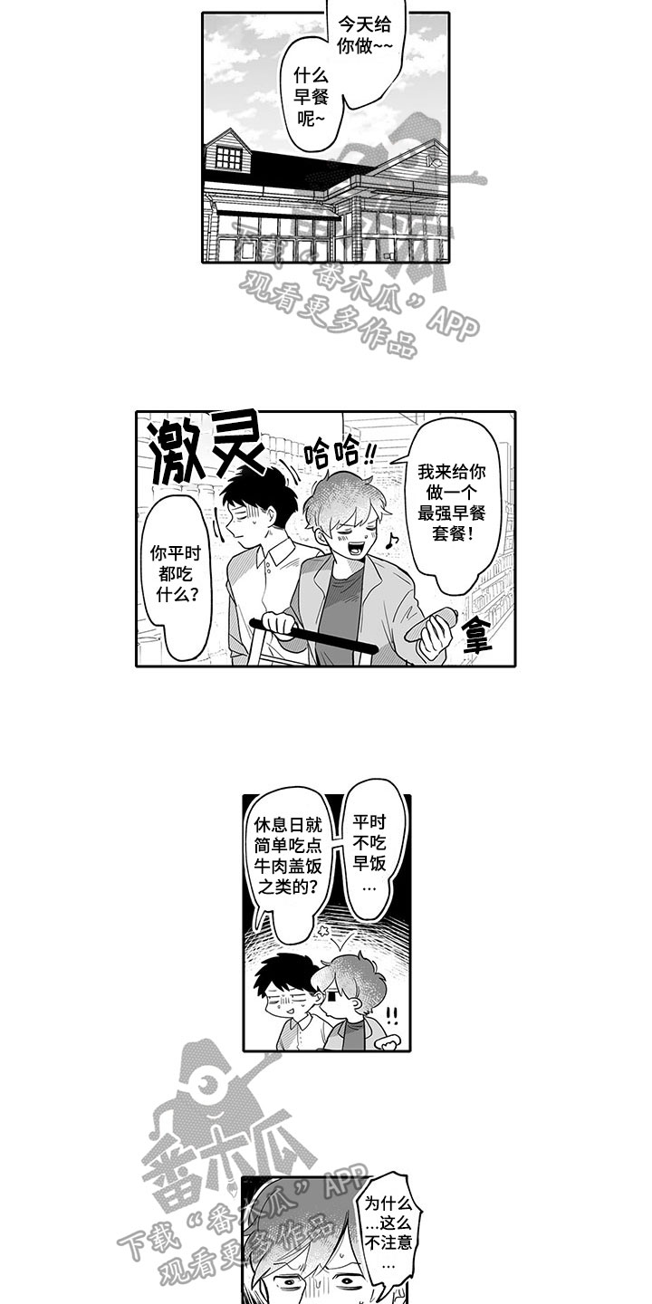 《唯二之一》漫画最新章节第14章：买东西免费下拉式在线观看章节第【3】张图片