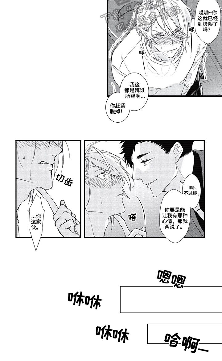 《第一名的秘密》漫画最新章节第18章：愿赌服输免费下拉式在线观看章节第【1】张图片