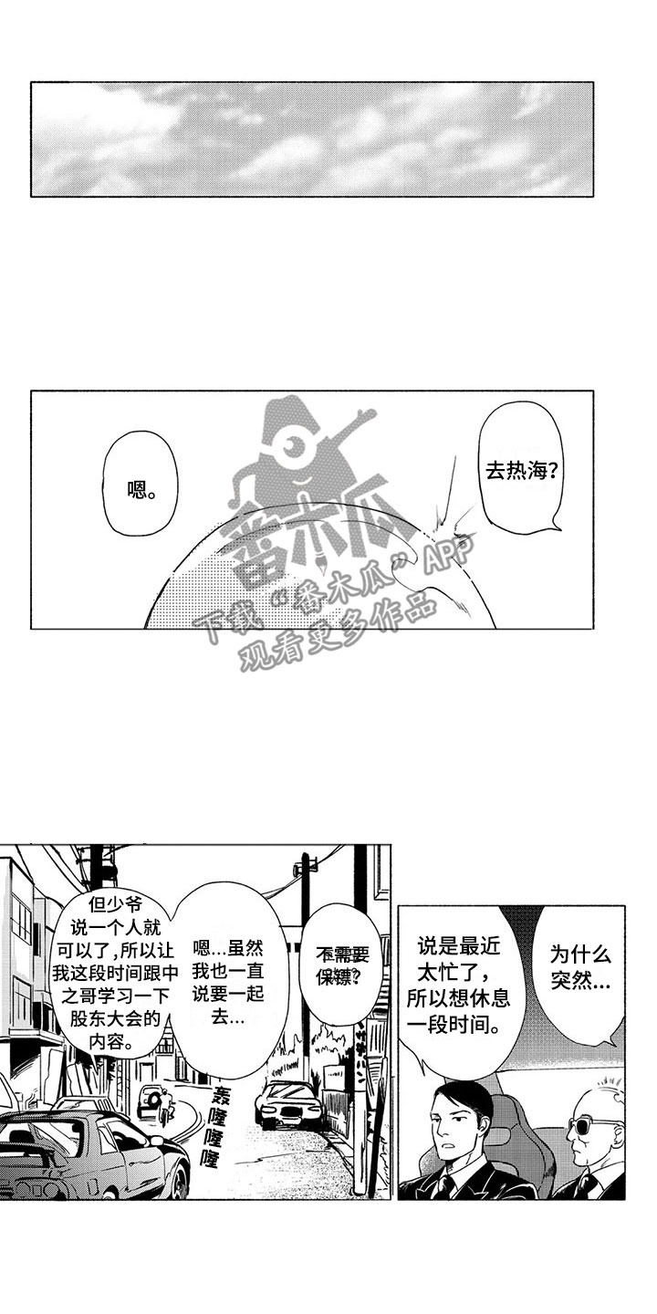 《虎与卯兔》漫画最新章节第29章：议会免费下拉式在线观看章节第【11】张图片