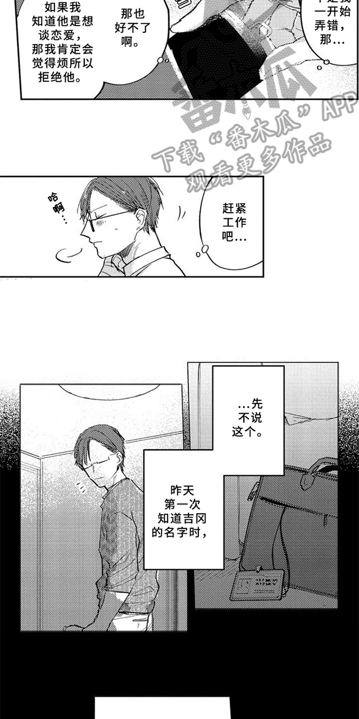 《如果像你一样》漫画最新章节第13章：反思免费下拉式在线观看章节第【5】张图片