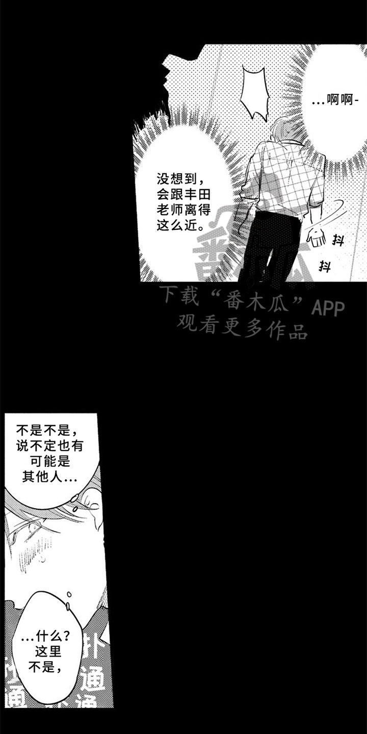 《如果像你一样》漫画最新章节第18章：粉丝免费下拉式在线观看章节第【16】张图片