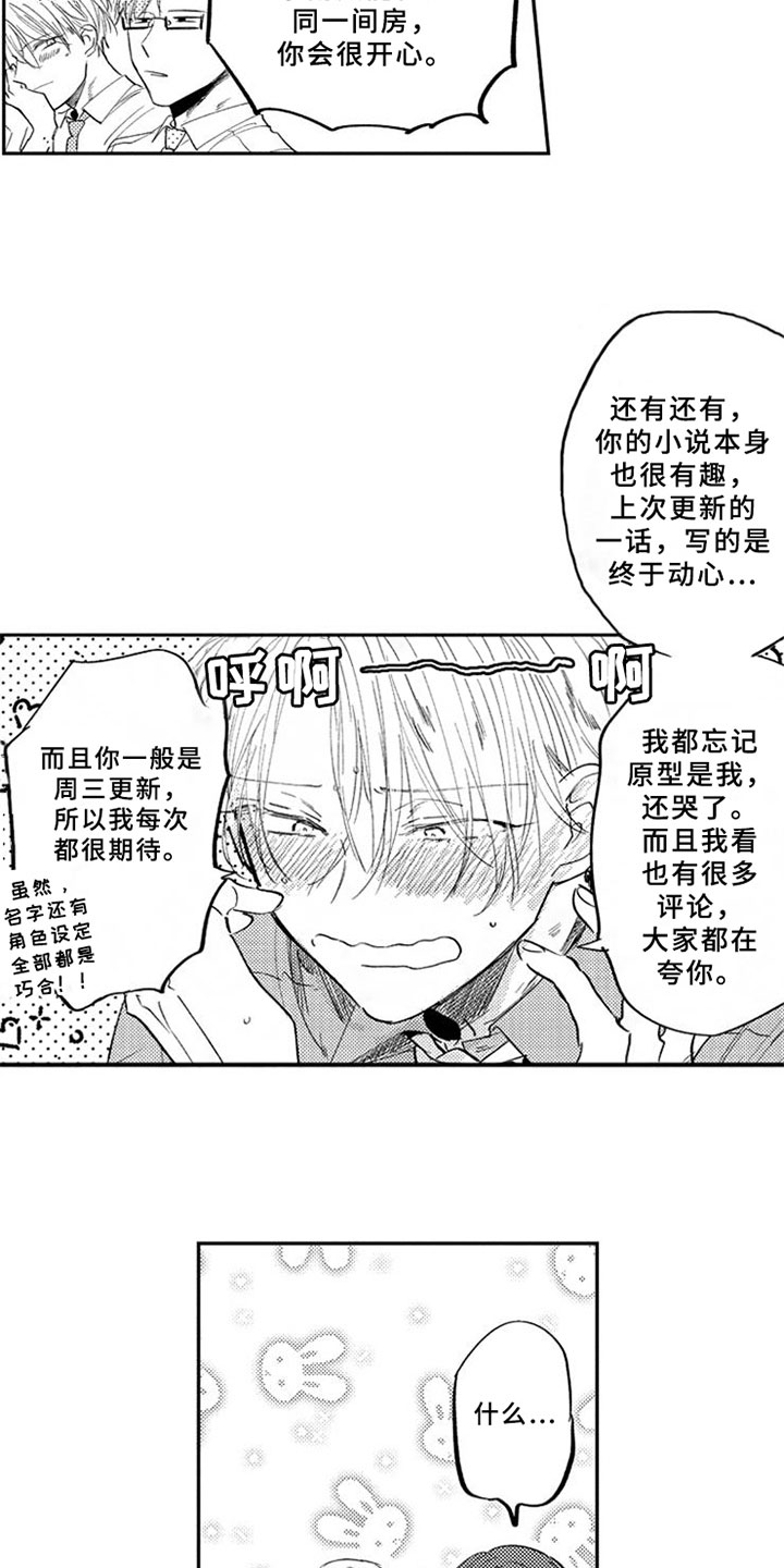 《如果像你一样》漫画最新章节第16章：打击免费下拉式在线观看章节第【4】张图片