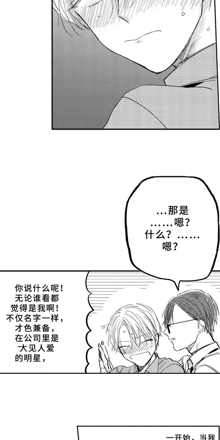 《如果像你一样》漫画最新章节第16章：打击免费下拉式在线观看章节第【6】张图片