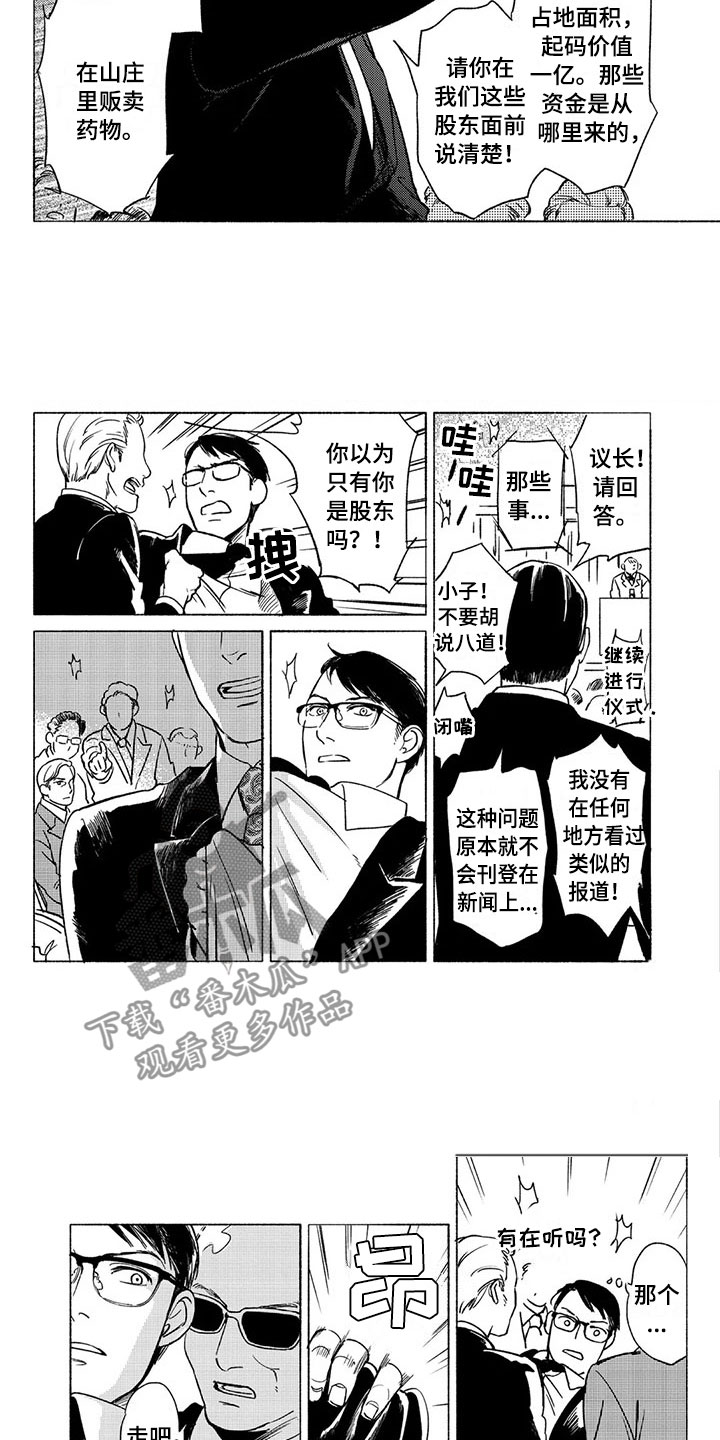 《虎与卯兔》漫画最新章节第29章：议会免费下拉式在线观看章节第【7】张图片