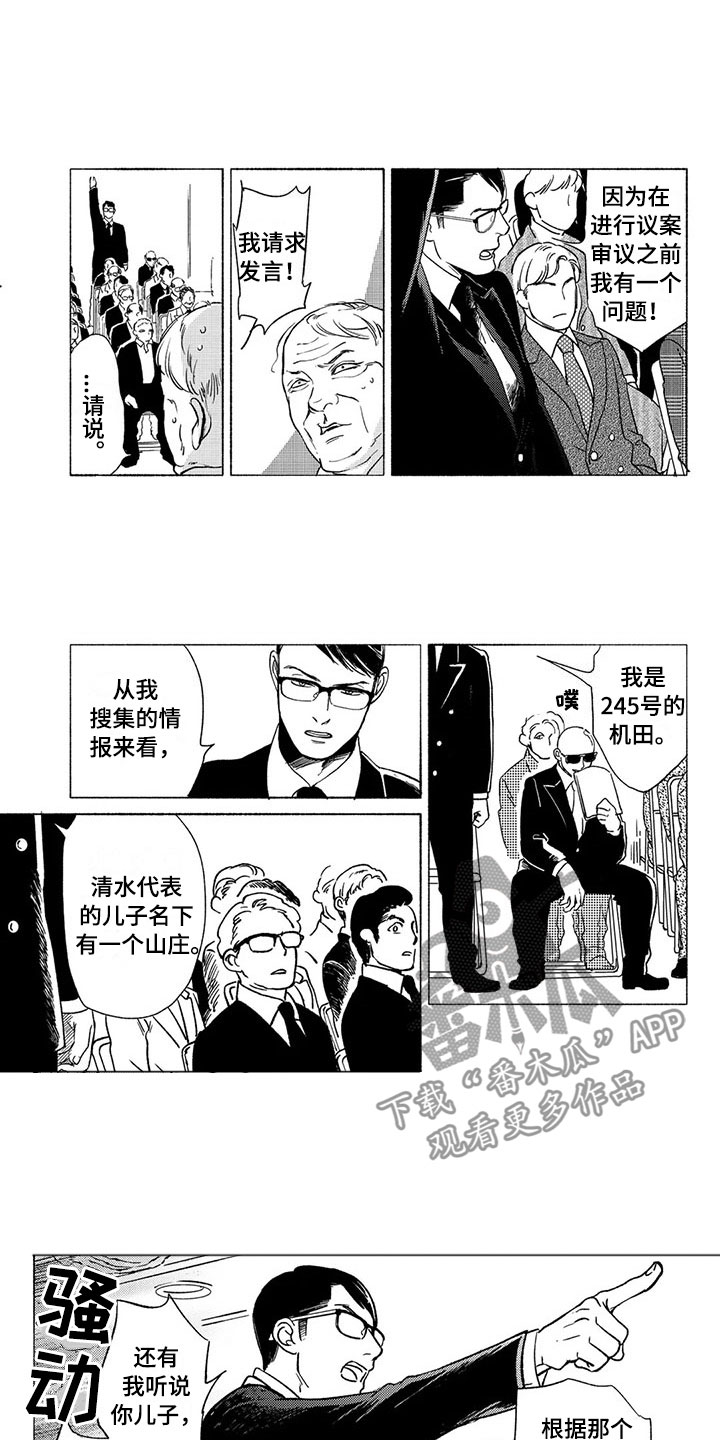 《虎与卯兔》漫画最新章节第29章：议会免费下拉式在线观看章节第【8】张图片