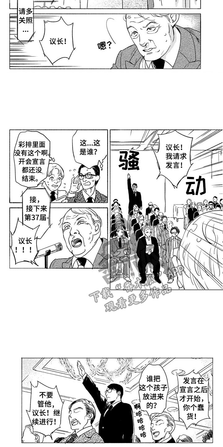 《虎与卯兔》漫画最新章节第29章：议会免费下拉式在线观看章节第【9】张图片