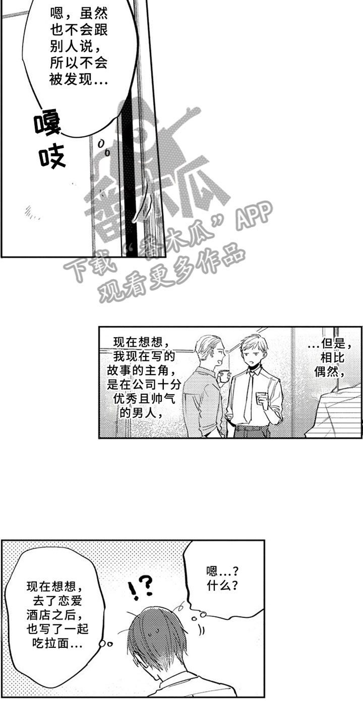 《如果像你一样》漫画最新章节第13章：反思免费下拉式在线观看章节第【2】张图片