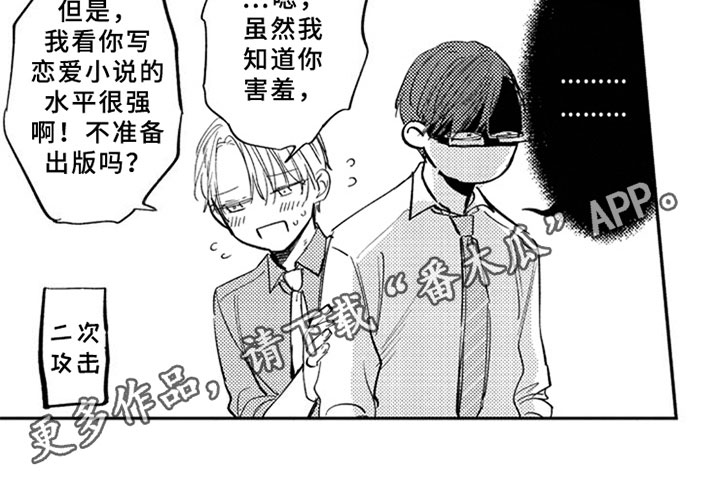 《如果像你一样》漫画最新章节第16章：打击免费下拉式在线观看章节第【1】张图片