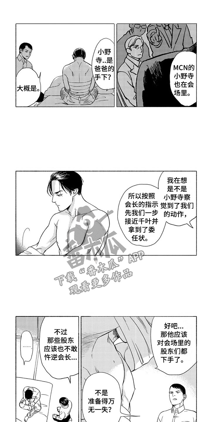 《虎与卯兔》漫画最新章节第29章：议会免费下拉式在线观看章节第【3】张图片