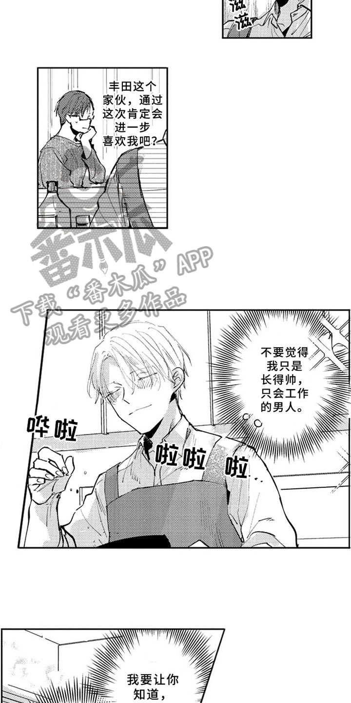 《如果像你一样》漫画最新章节第11章：解释免费下拉式在线观看章节第【14】张图片