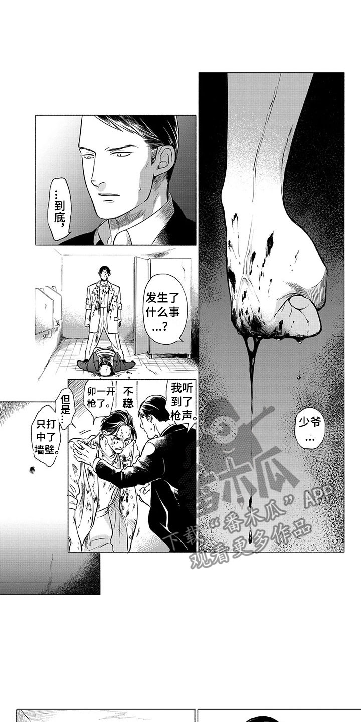 《虎与卯兔》漫画最新章节第21章：善后免费下拉式在线观看章节第【8】张图片