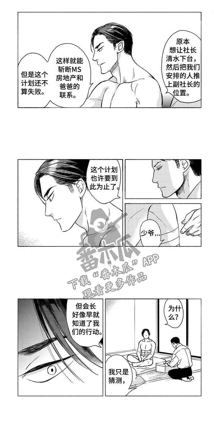 《虎与卯兔》漫画最新章节第29章：议会免费下拉式在线观看章节第【4】张图片