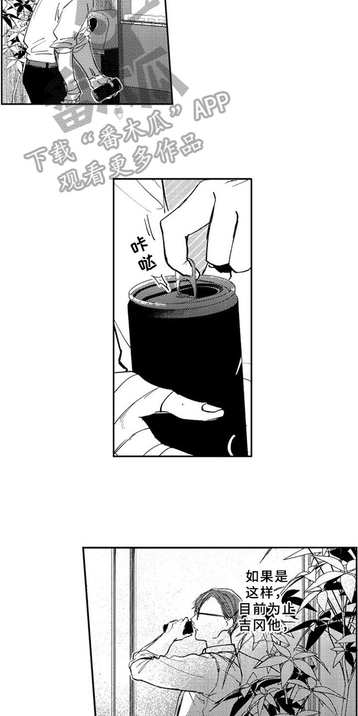 《如果像你一样》漫画最新章节第13章：反思免费下拉式在线观看章节第【10】张图片