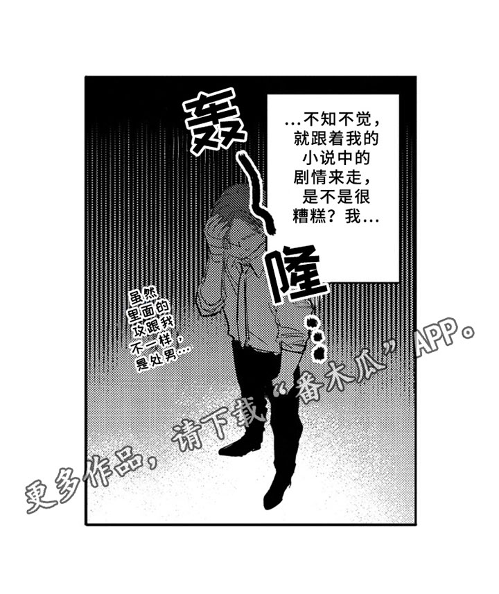 《如果像你一样》漫画最新章节第13章：反思免费下拉式在线观看章节第【1】张图片