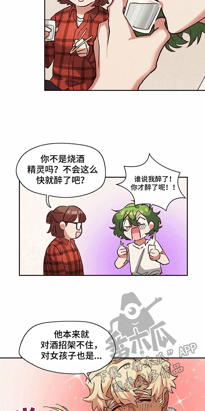 《争宠精灵使》漫画最新章节第17章：一起喝酒免费下拉式在线观看章节第【6】张图片