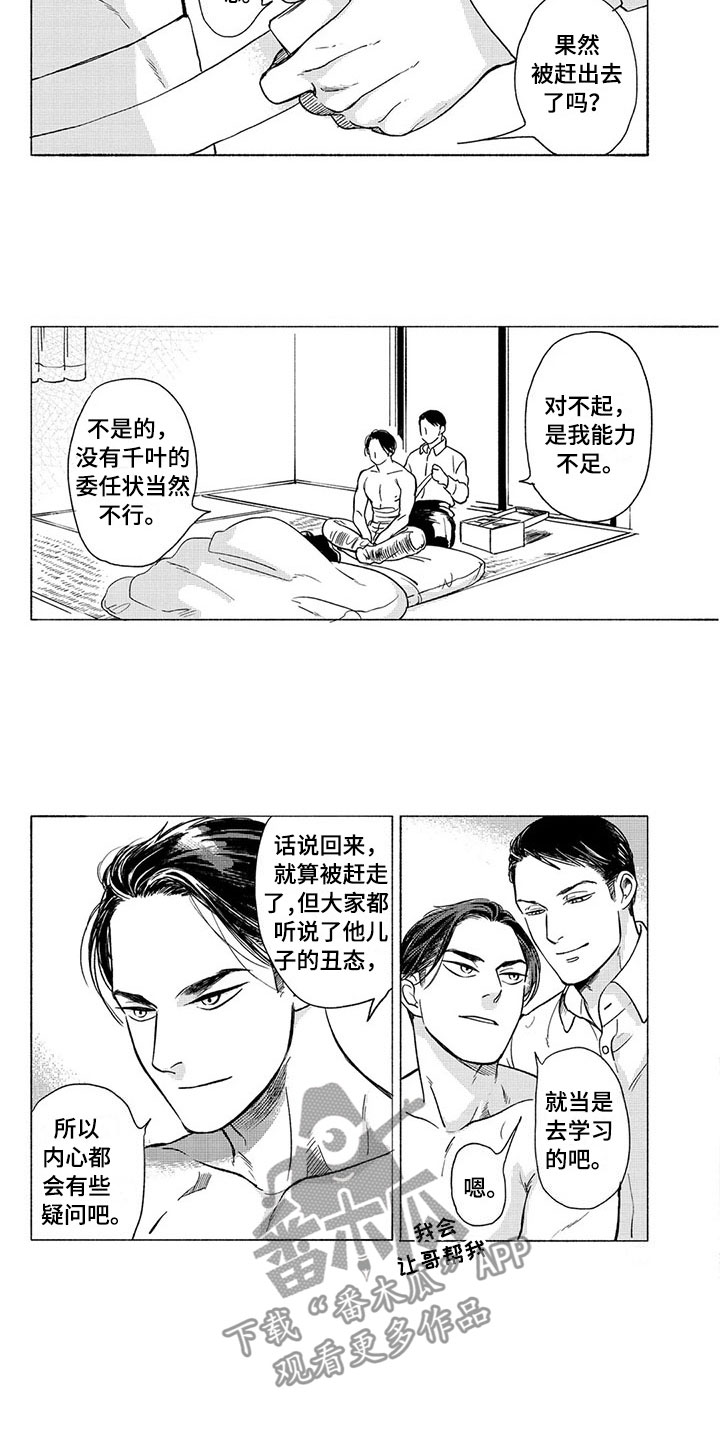 《虎与卯兔》漫画最新章节第29章：议会免费下拉式在线观看章节第【5】张图片