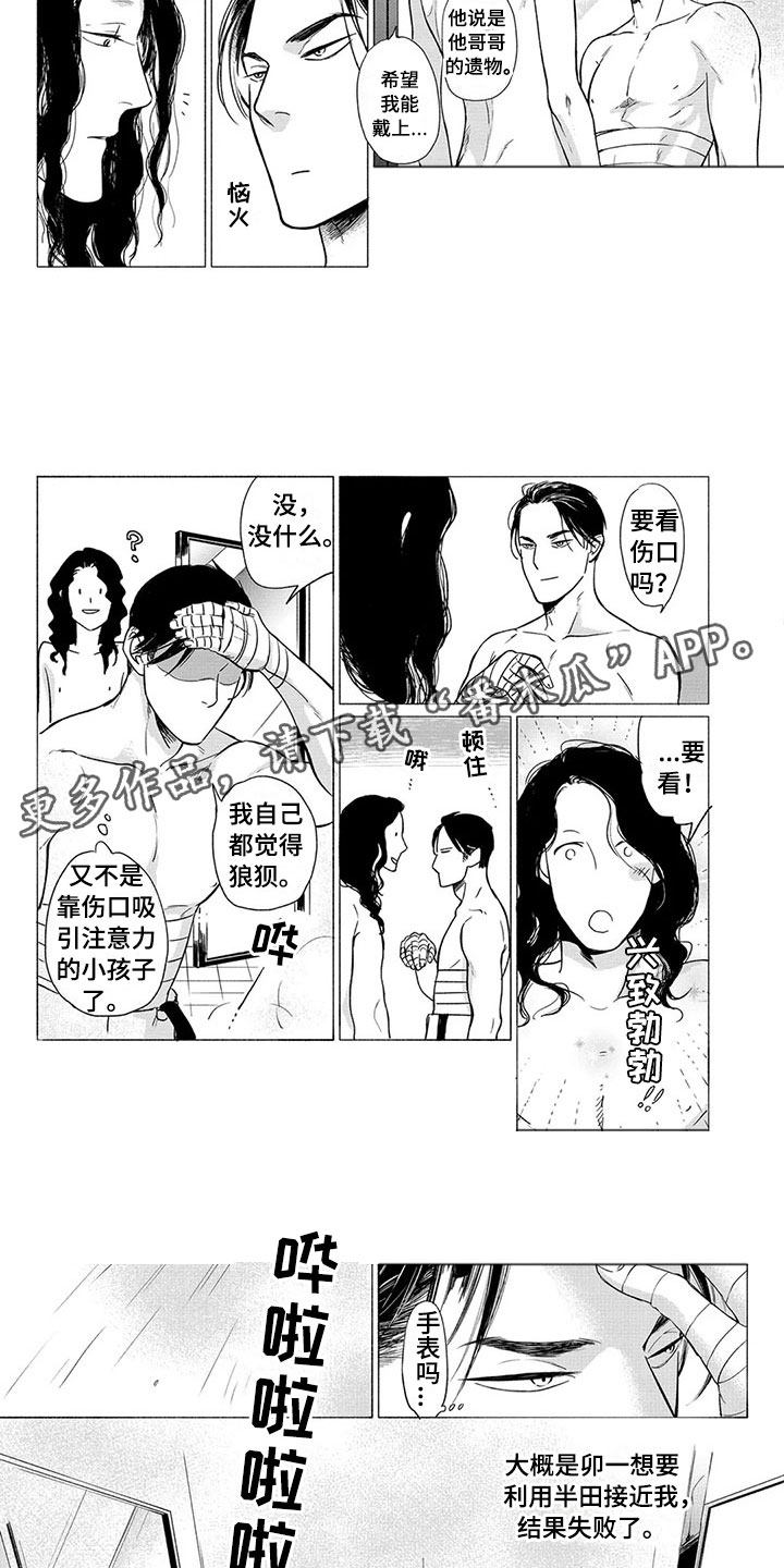 《虎与卯兔》漫画最新章节第23章：说教免费下拉式在线观看章节第【7】张图片