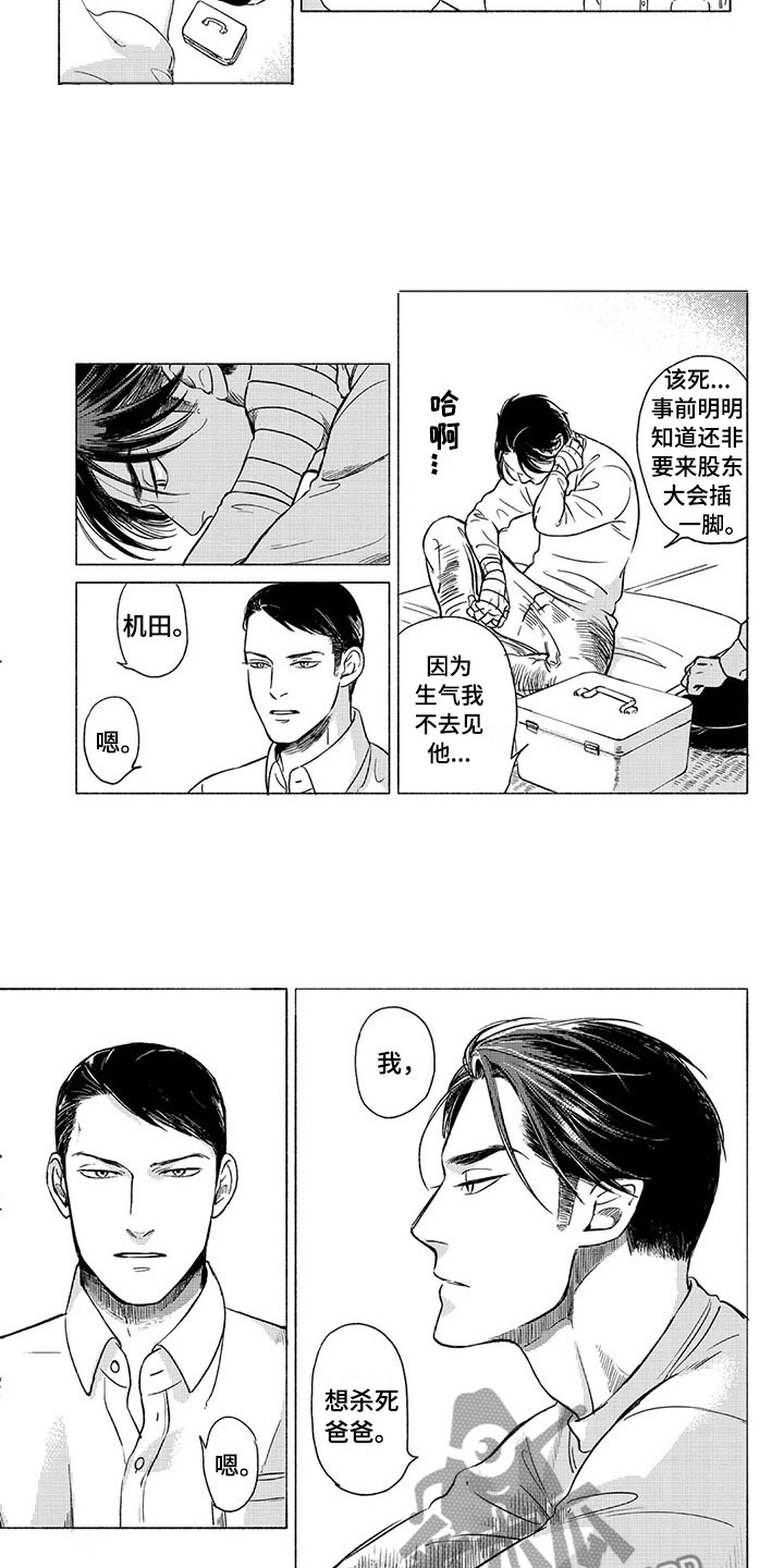 《虎与卯兔》漫画最新章节第29章：议会免费下拉式在线观看章节第【2】张图片