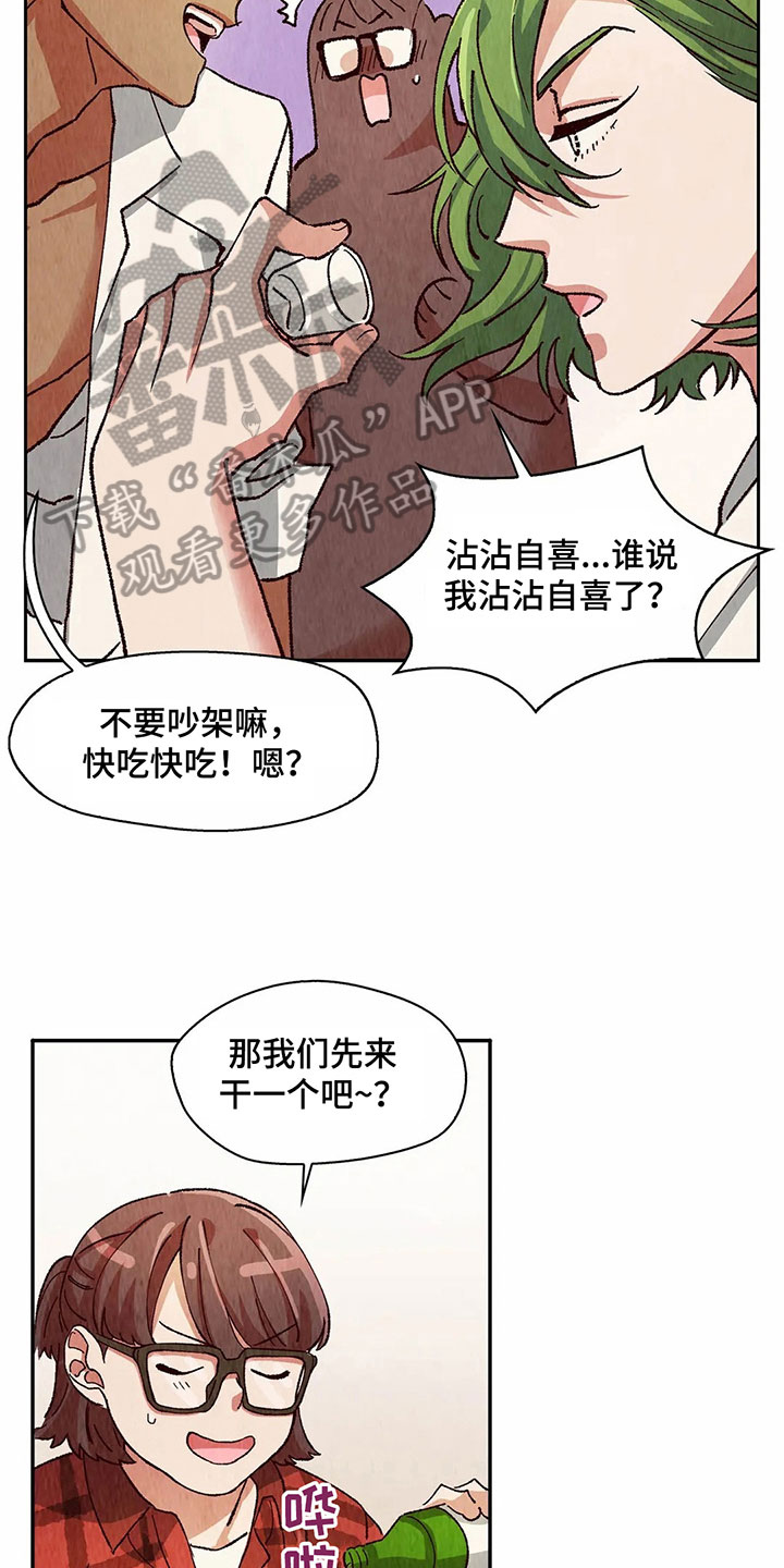 《争宠精灵使》漫画最新章节第17章：一起喝酒免费下拉式在线观看章节第【10】张图片