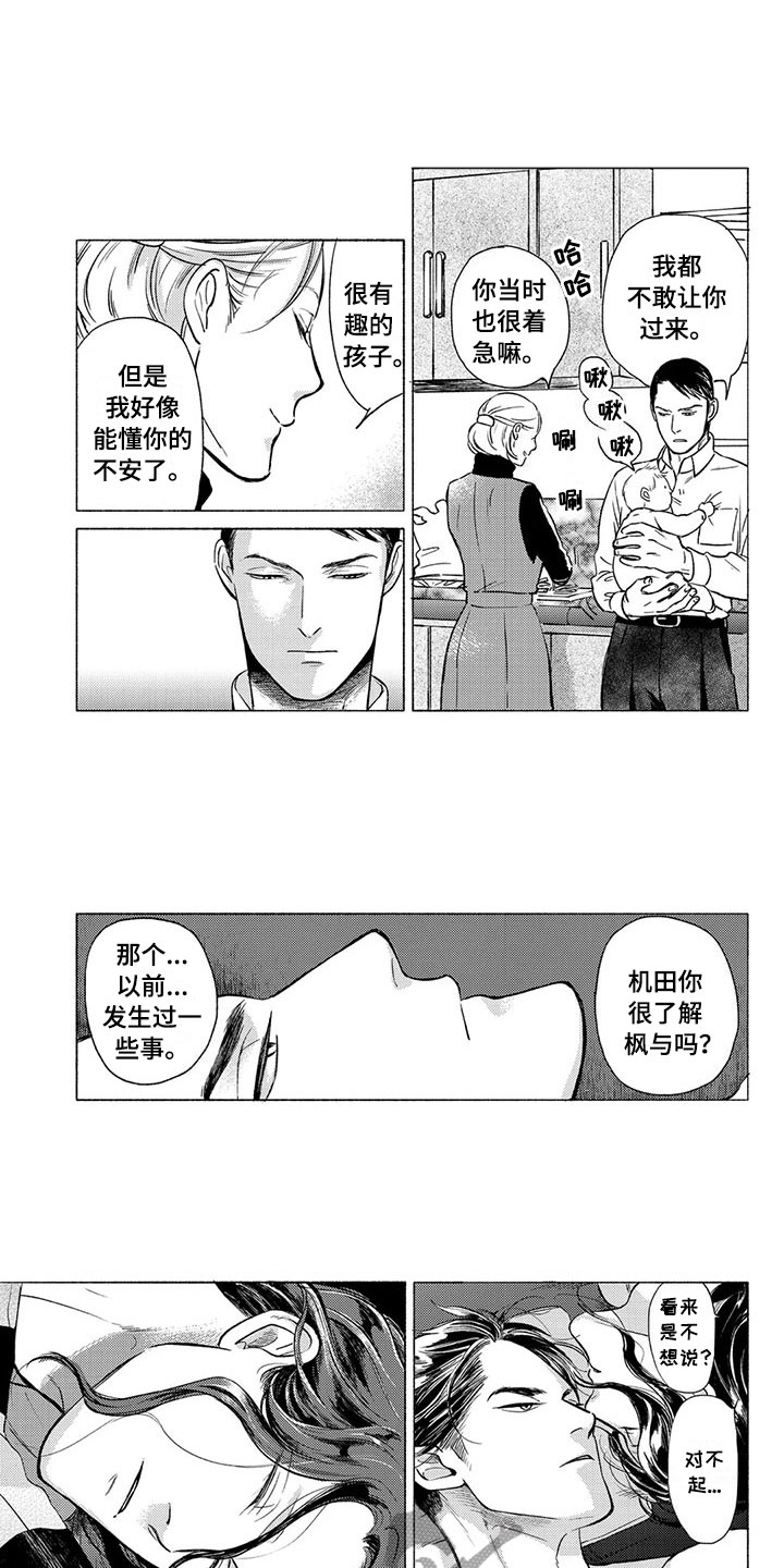 《虎与卯兔》漫画最新章节第27章：吃饭免费下拉式在线观看章节第【6】张图片