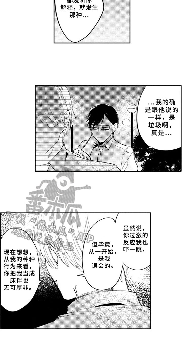 《如果像你一样》漫画最新章节第19章：很开心免费下拉式在线观看章节第【13】张图片