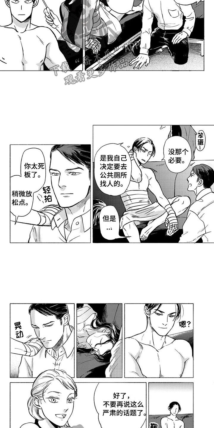 《虎与卯兔》漫画最新章节第27章：吃饭免费下拉式在线观看章节第【3】张图片