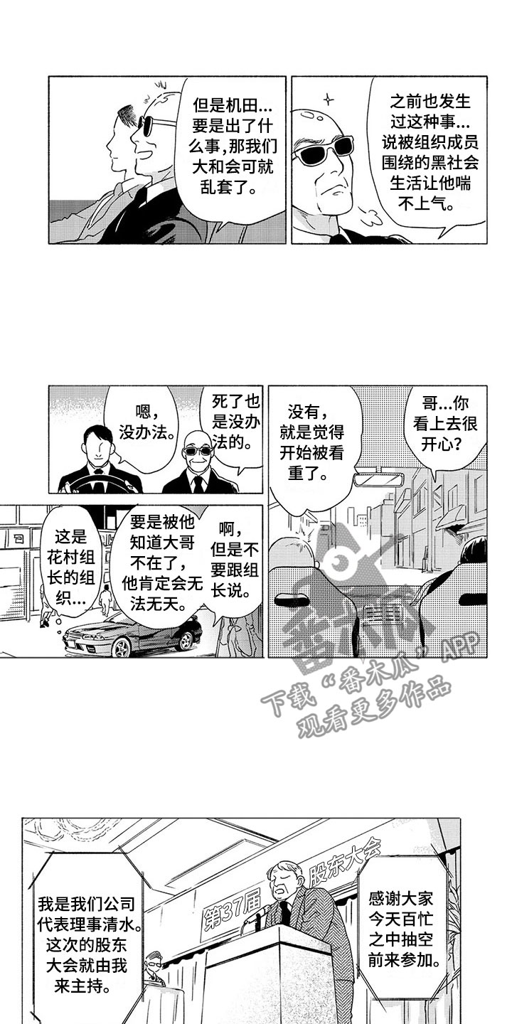 《虎与卯兔》漫画最新章节第29章：议会免费下拉式在线观看章节第【10】张图片