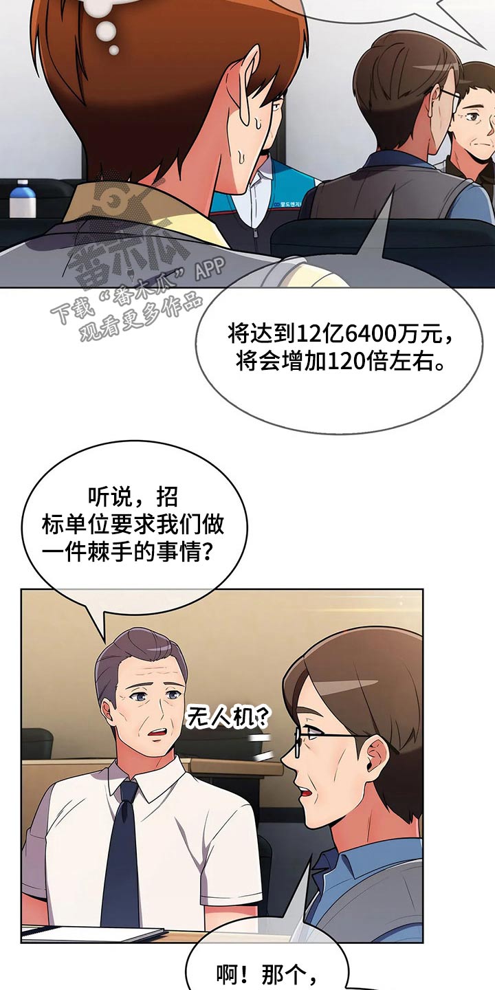 《老实人民赫》漫画最新章节第61章：【第二季】走神免费下拉式在线观看章节第【20】张图片