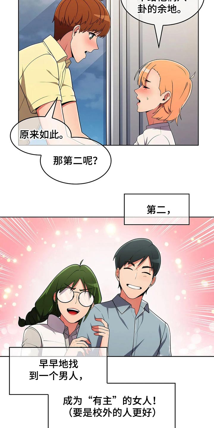 《老实人民赫》漫画最新章节第65章：【第二季】三种方法免费下拉式在线观看章节第【16】张图片