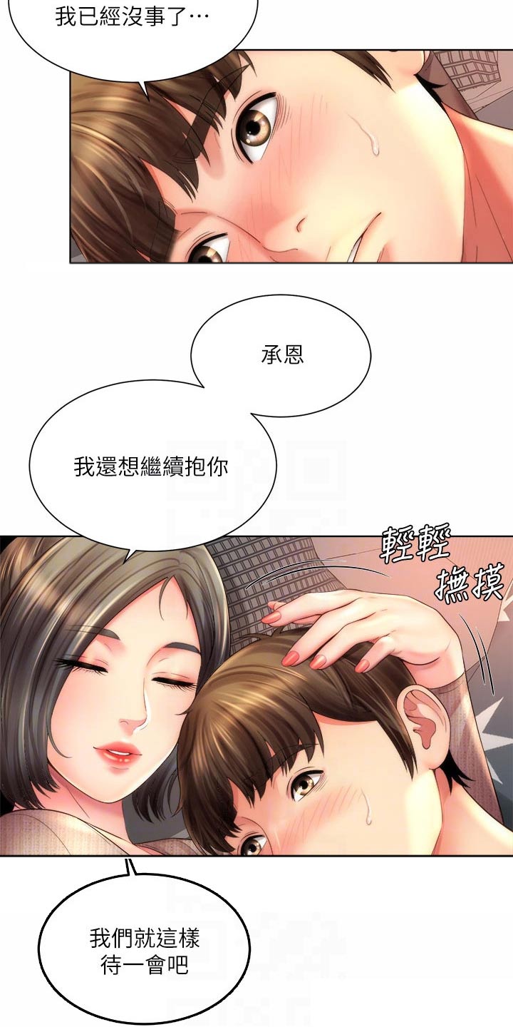 《海的拥抱》漫画最新章节第42章：正式交往免费下拉式在线观看章节第【9】张图片