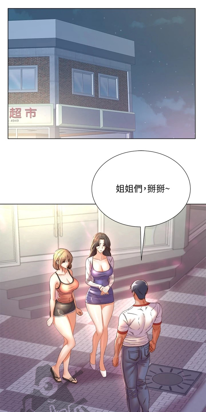 《正邦的秘密》漫画最新章节第109章：好好珍惜免费下拉式在线观看章节第【24】张图片