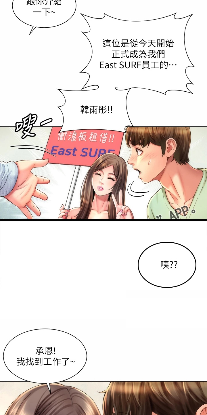 《海的拥抱》漫画最新章节第48章：火爆免费下拉式在线观看章节第【8】张图片